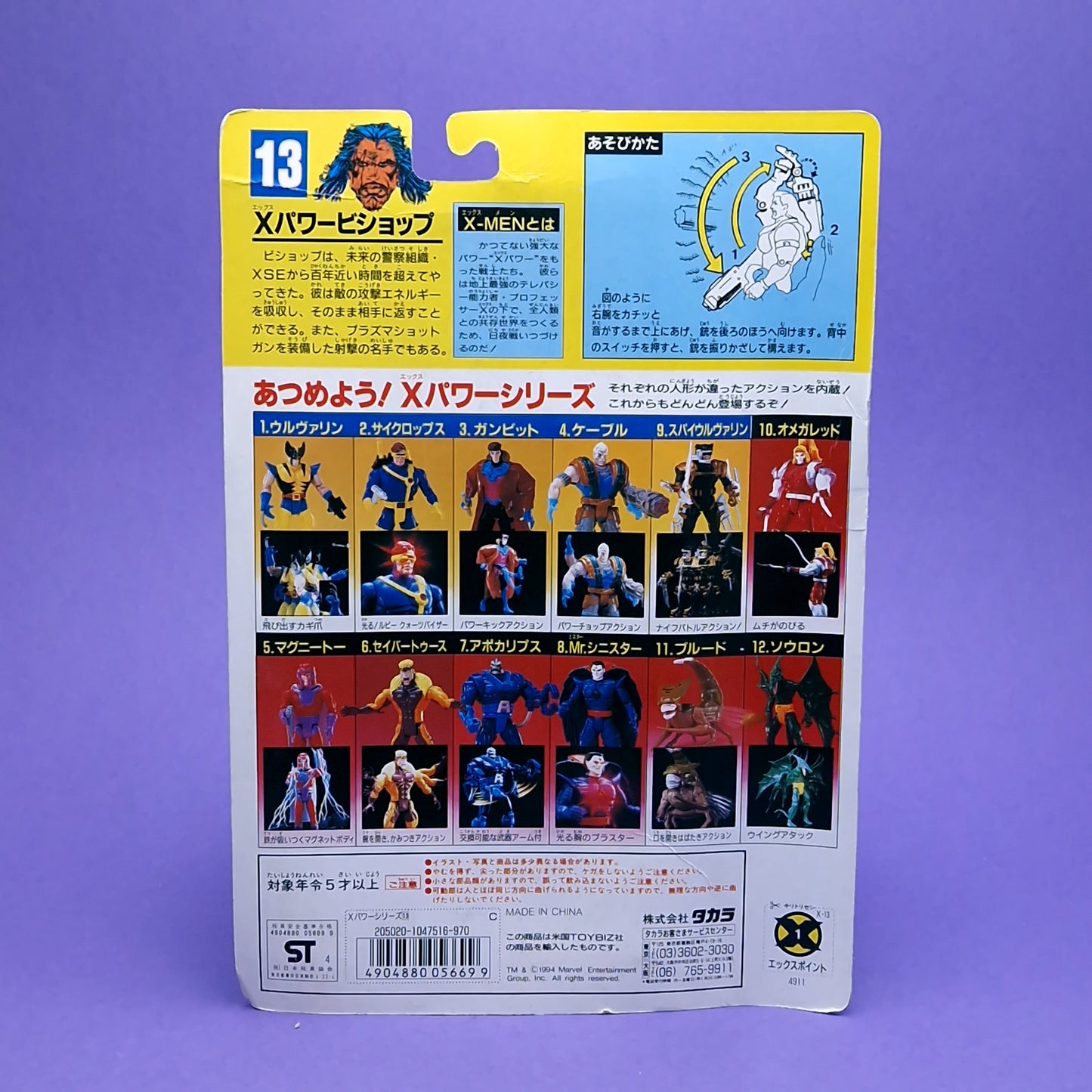 X-MEN ☆ BISHOP MARVEL Figure Japan Card ☆ Japanese 13 Vintage MOC Sealed Carded Toybiz 90s